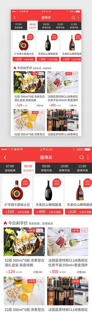 电商app详情页UI设计素材_红色系酒类电商app详情页