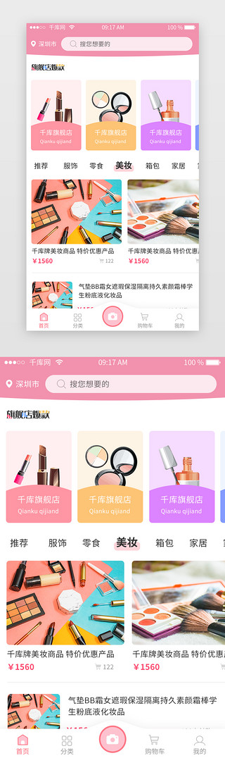 banner首页UI设计素材_红色电商商城app首页