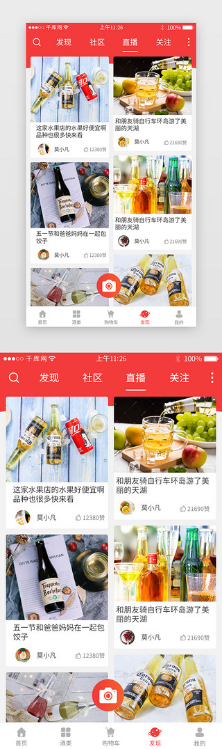 酒红色UI设计素材_红色系酒类电商app主界面