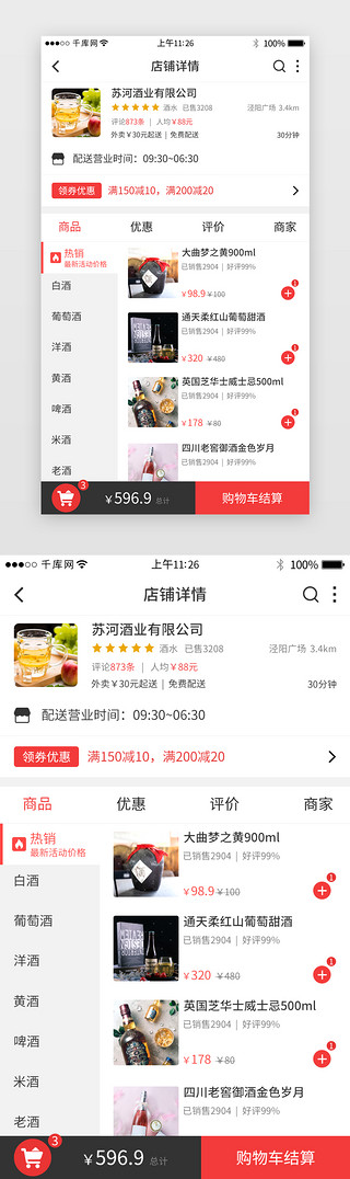 电商app详情页UI设计素材_红色系酒类电商app详情页