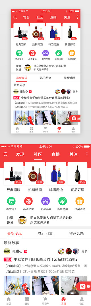 酒红色UI设计素材_红色系酒类电商app详情页