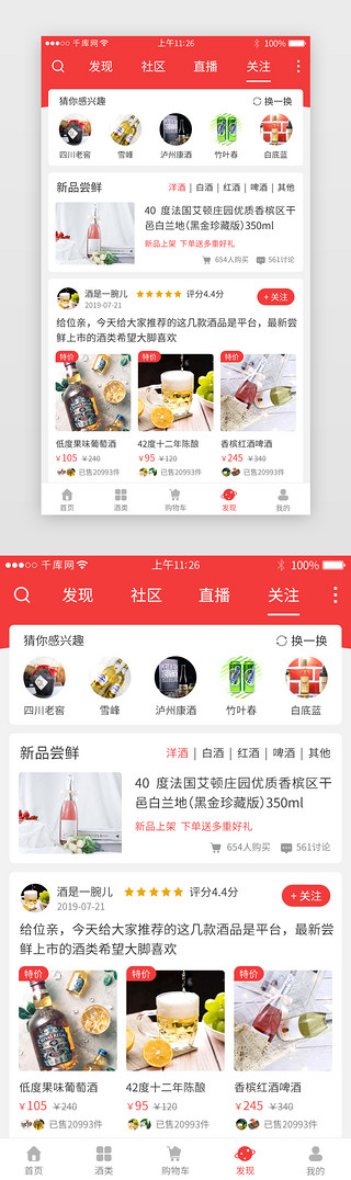 动态红UI设计素材_红色系酒类电商app详情页