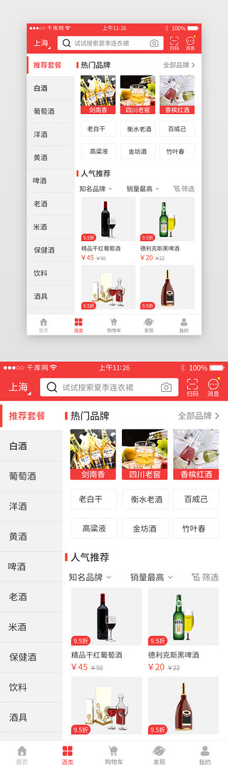 红色系酒类电商app详情页