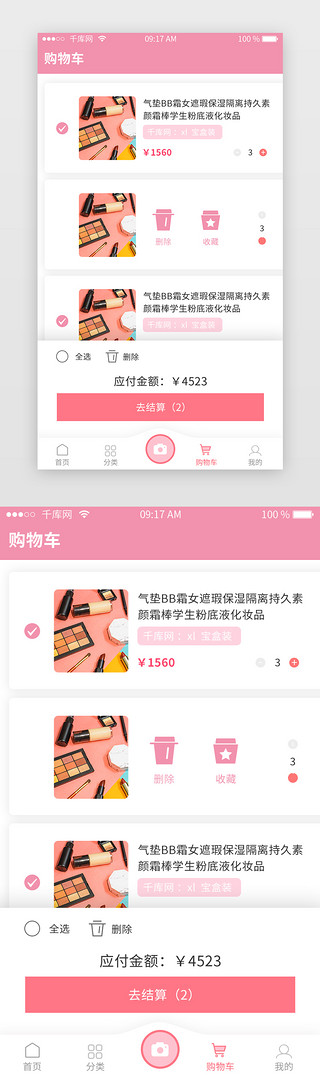 活动排版模板UI设计素材_红色电商商城app购物车界面