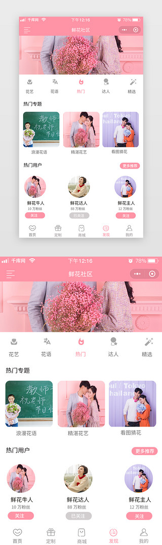 冬日鲜花UI设计素材_鲜花商城社区粉色清新扁平简约app