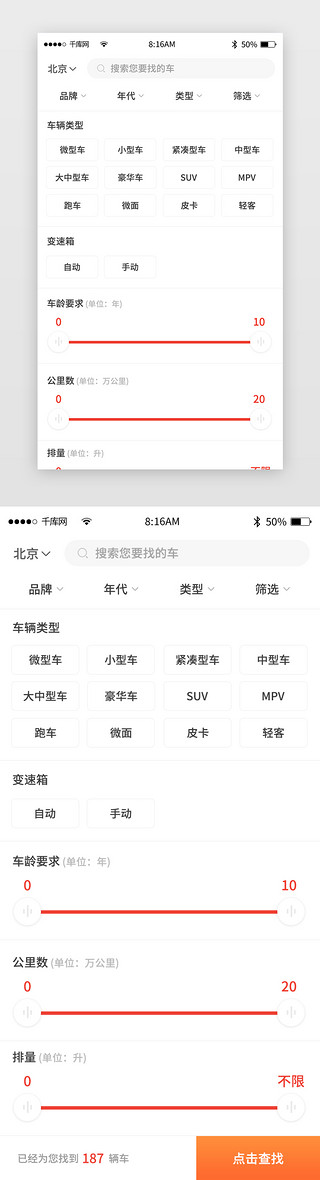 ui图标查找UI设计素材_橙色渐变简约汽车商城购车app详情页