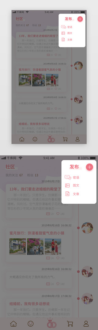 唯美浪漫粉色UI设计素材_ 紫色唯美婚庆喜糖喜蛋APP发布弹窗