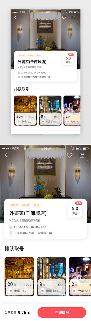 app扫码输入单号UI设计素材_红色渐变外卖美食订餐app详情页