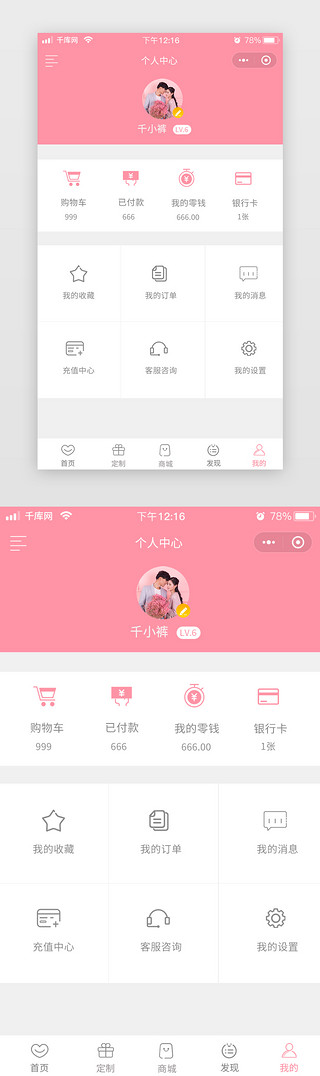 鲜花商城个人中心粉色清新扁平简约app