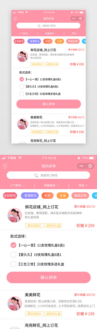 简约鲜花UI设计素材_鲜花商城下单粉色清新扁平简约app
