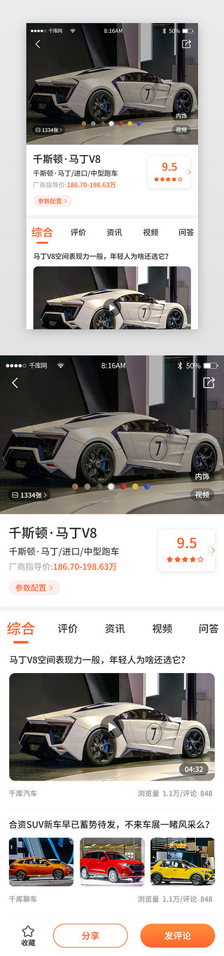 app配置界面UI设计素材_橙色渐变简约汽车商城购车app详情页