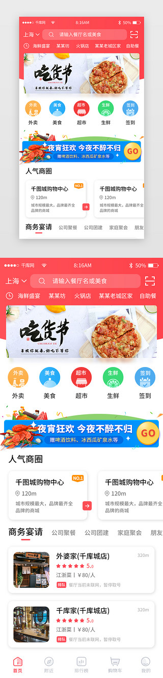 美食订餐UI设计素材_红色渐变外卖美食订餐app主界面