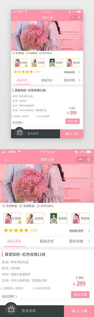简约小清新扁平UI设计素材_鲜花商城订单粉色清新扁平简约app
