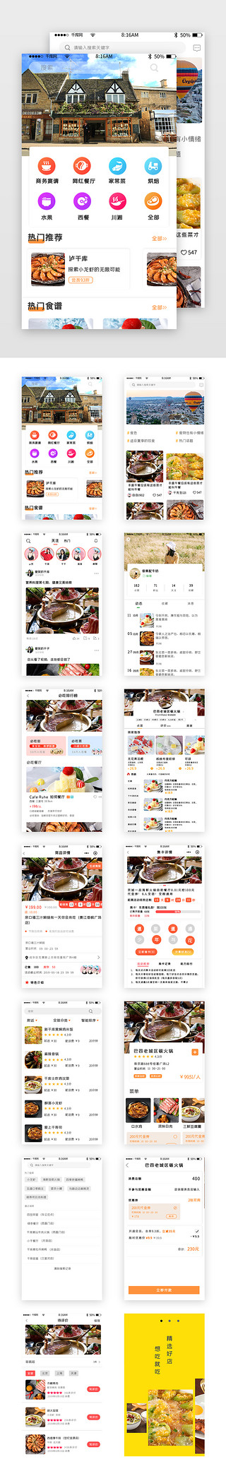 餐饮app套图UI设计素材_简约美食APP套图