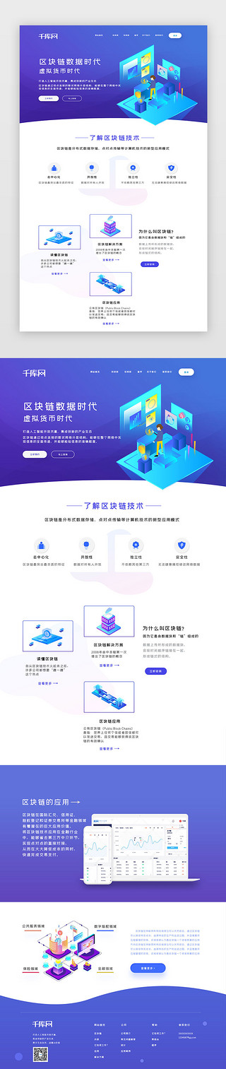 web渐变UI设计素材_蓝色渐变区块链科技网页