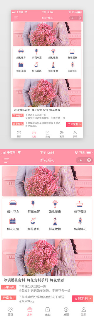 简约小清新扁平UI设计素材_鲜花商城节日定制粉色清新扁平简约app
