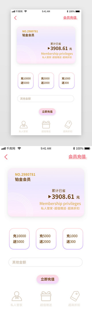 会员充值appUI设计素材_紫色唯美婚庆喜糖喜蛋APP会员充值页面