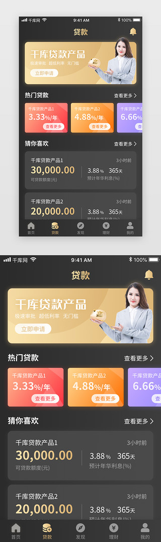 黑色黑金UI设计素材_黑金金融理财投资银行app贷款