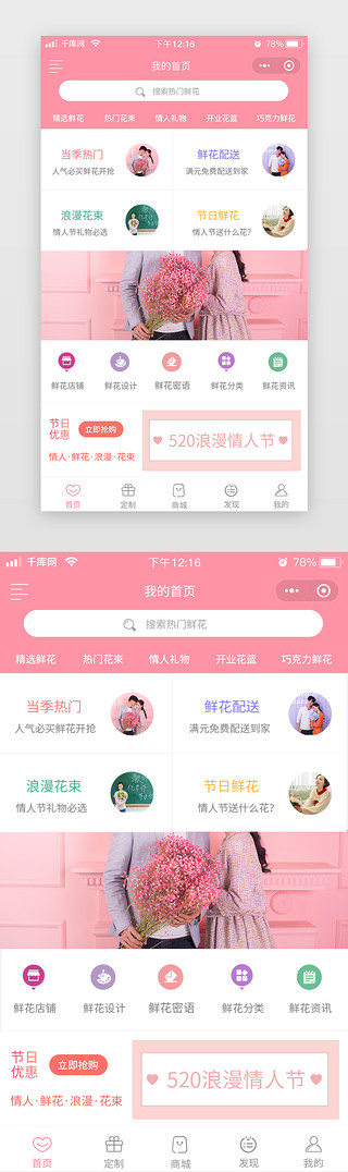 214鲜花UI设计素材_鲜花商城首页粉色清新扁平简约app