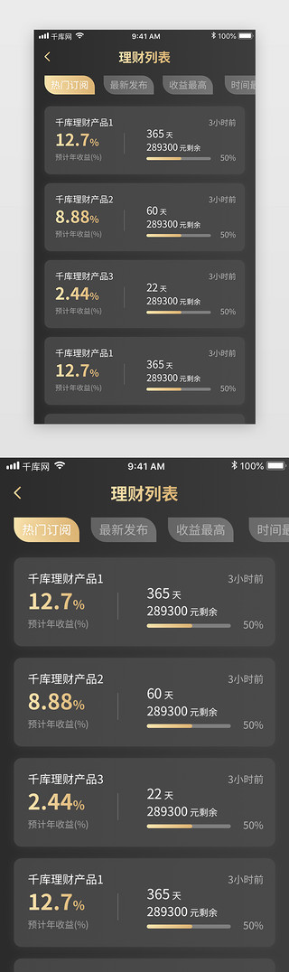 理财列表UI设计素材_黑金金融理财投资银行app理财列表