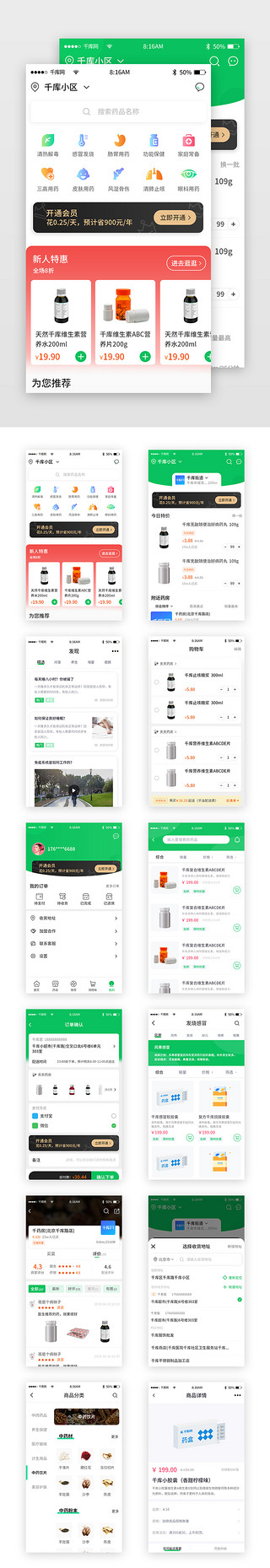 简约图上UI设计素材_绿色简约线上药店app套图