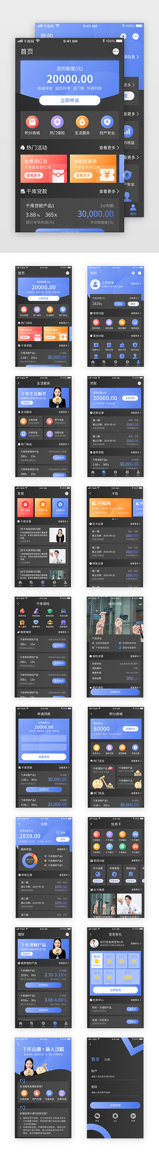 黑蓝UI设计素材_黑蓝金融理财投资银行app套图