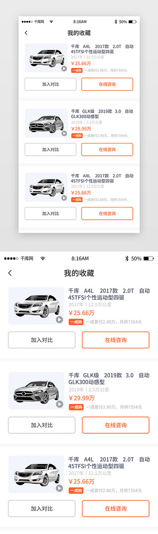 手机app详情页UI设计素材_简约汽车商城购车app详情页