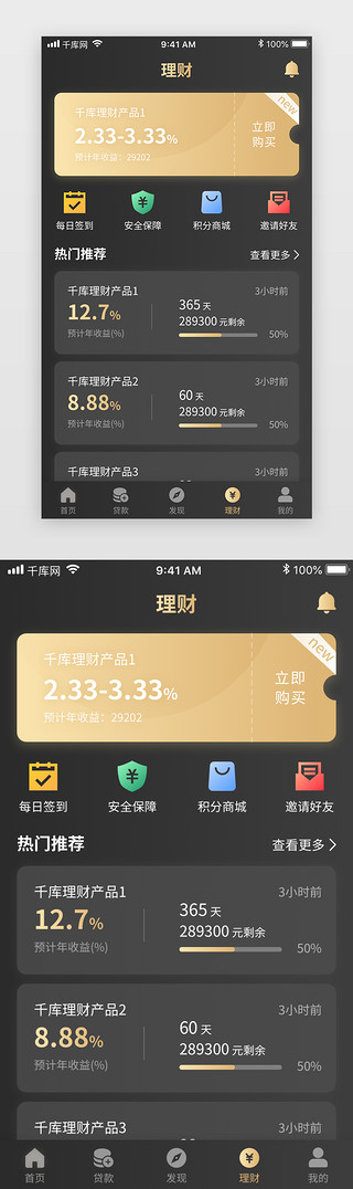 金色投资UI设计素材_黑金金融理财投资银行app理财