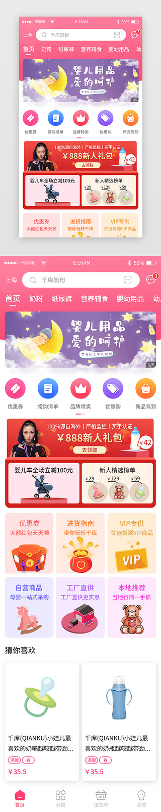 母婴商城UI设计素材_粉色渐变母婴商城app主界面