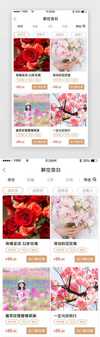 妇女节送花UI设计素材_ 简约浪漫鲜花告白app详情页