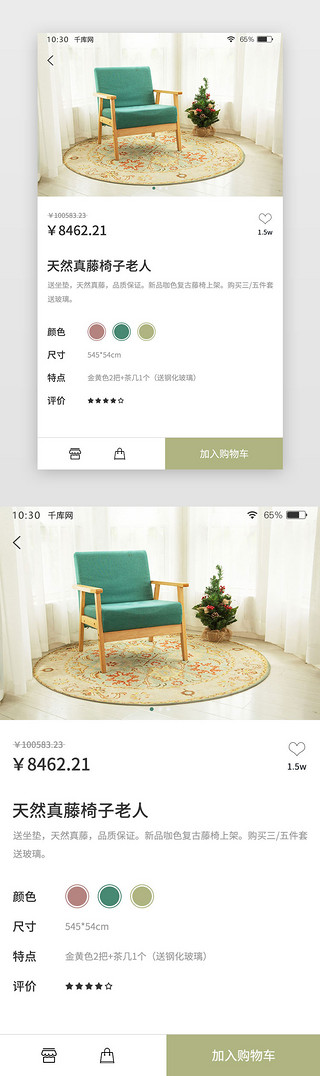  原创装修家具家居购物APP详情页