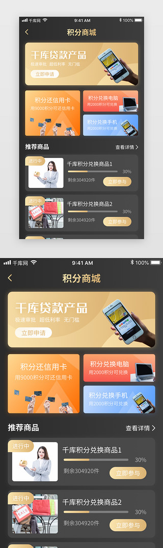 积分UI设计素材_黑金金融理财投资银行app积分商城