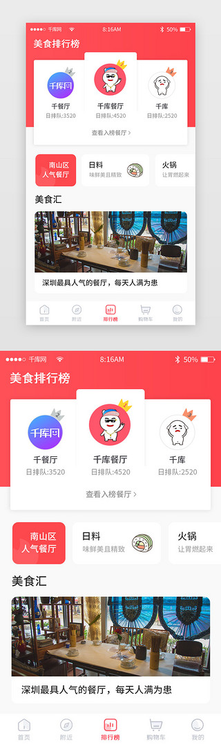美食订餐UI设计素材_红色渐变外卖美食订餐app主界面