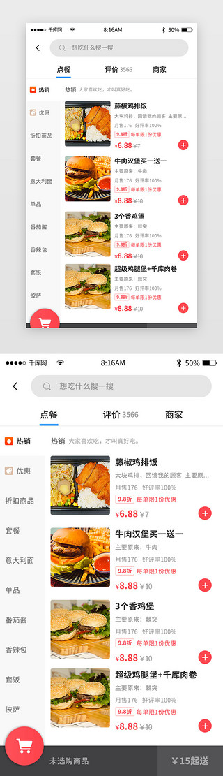 列表页详情页UI设计素材_红色渐变外卖美食订餐app详情页