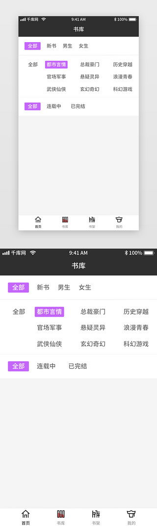 剧UI设计素材_小说阅读分类页面app单页