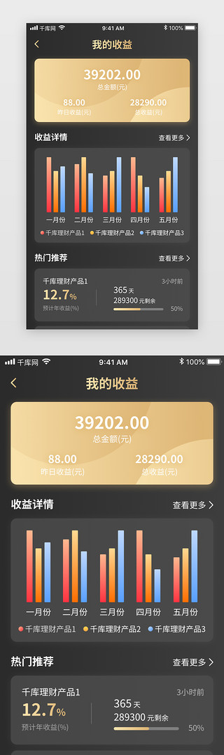 金色投资UI设计素材_黑金金融理财投资银行app我的收益