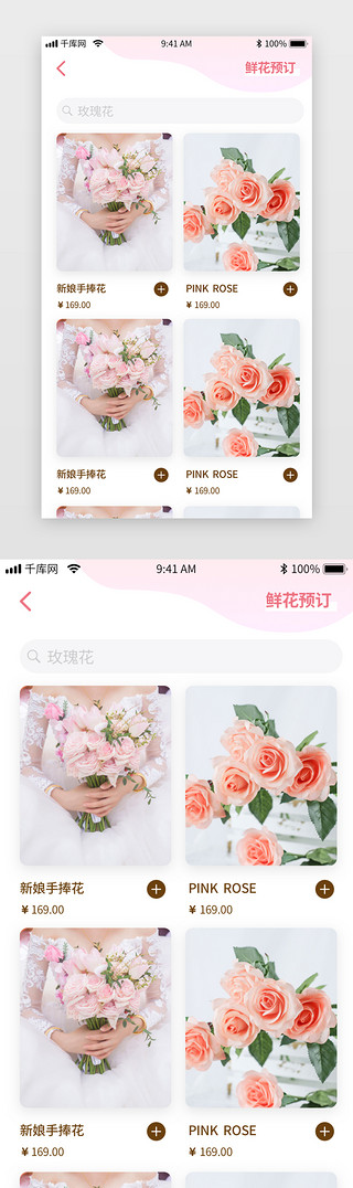 鲜花预定UI设计素材_简约唯美婚庆鲜花预定app列表页