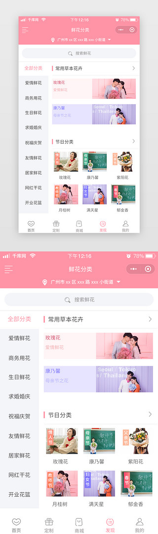 商城分类UI设计素材_鲜花商城分类粉色清新扁平简约app