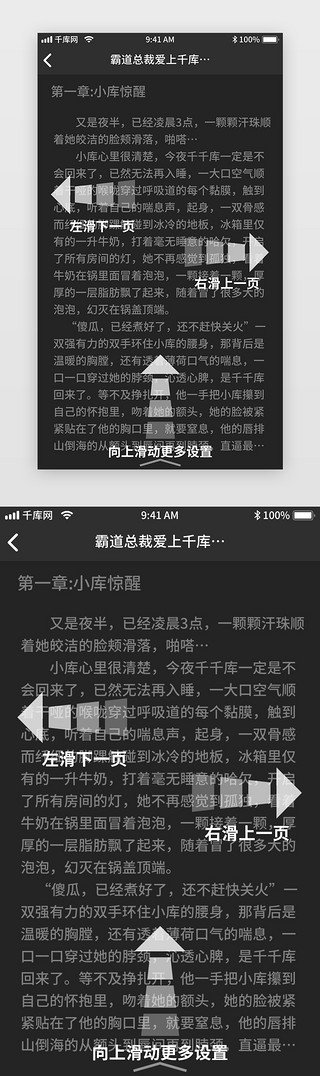 叠加模式UI设计素材_夜读模式小说详情引导app单页