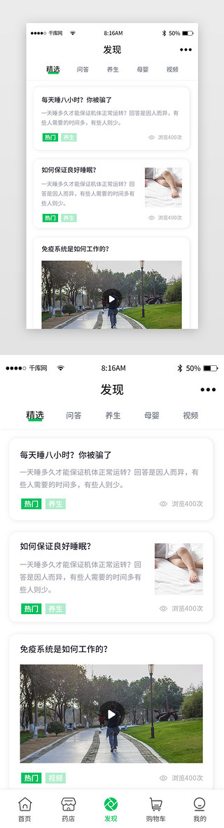 绿色简约线上药店app主界面