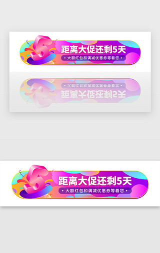 活动倒计时UI设计素材_紫色商城购物促销倒计时胶囊banner