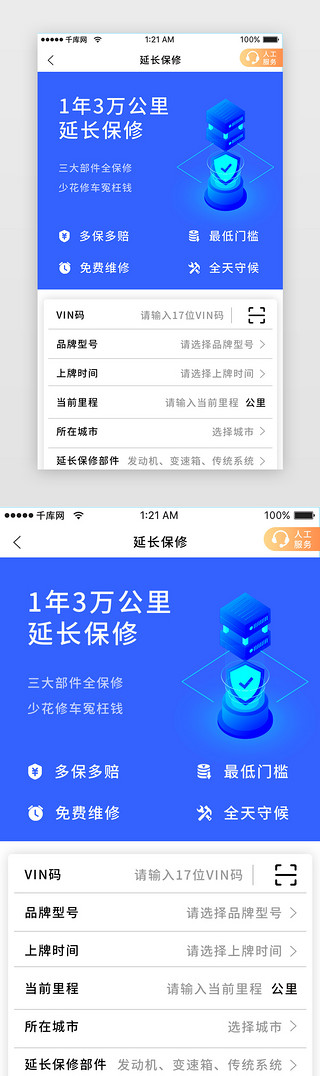延长UI设计素材_蓝色科技二手车销售延长保修app详情页