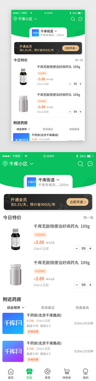 绿色简约线上药店app主界面