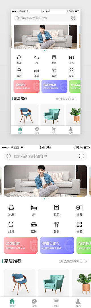 绿色app首页UI设计素材_家居装潢装修首页app界面