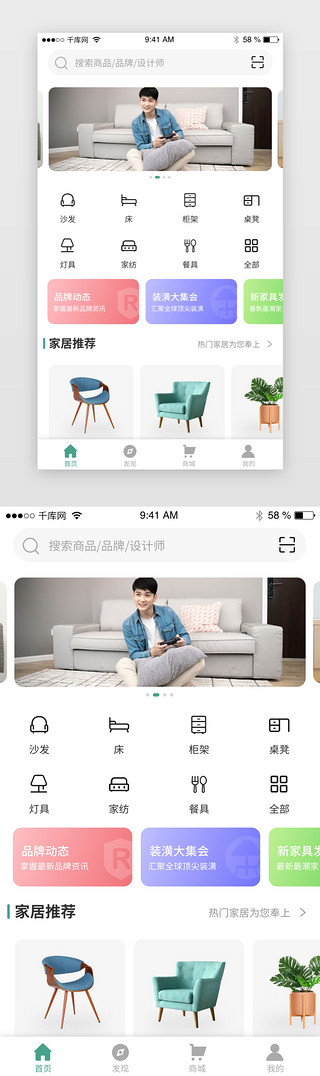 装潢UI设计素材_家居装潢装修首页app界面