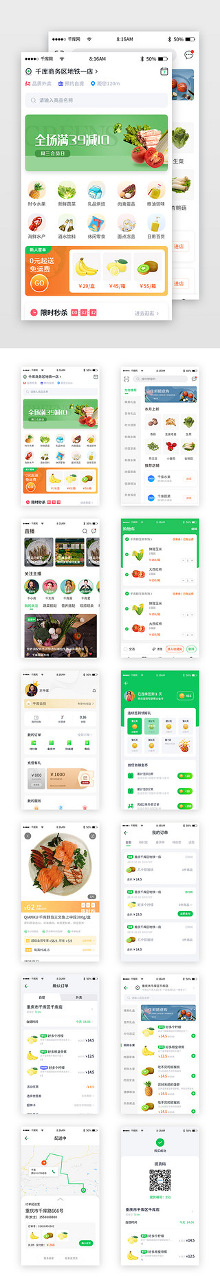 app套图绿色UI设计素材_绿色简约生鲜便利店app套图