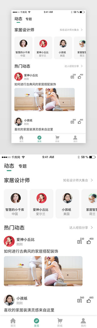 探索发现UI设计素材_家居装潢装修发现app界面