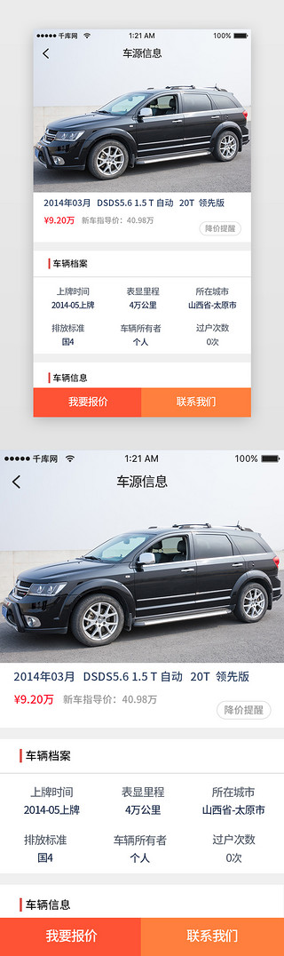 app产品详情页UI设计素材_蓝色科技二手车销售车辆详情app详情页