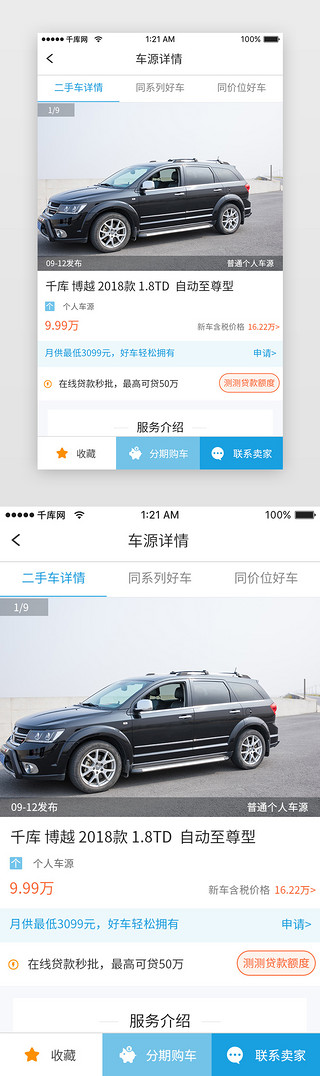 二手车详情UI设计素材_蓝色科技二手车销售车辆详情app详情页