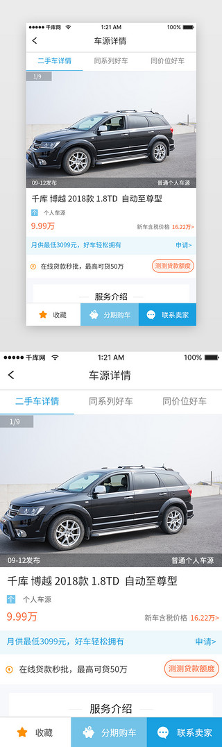 车辆监测UI设计素材_蓝色科技二手车销售车辆详情app详情页